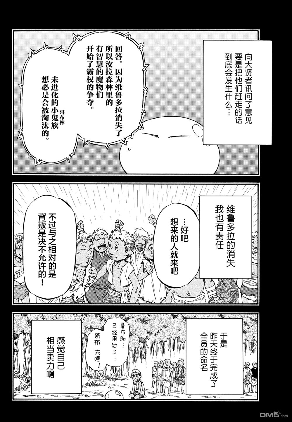关于我转生后成为史莱姆的那件事 第8话 第8页