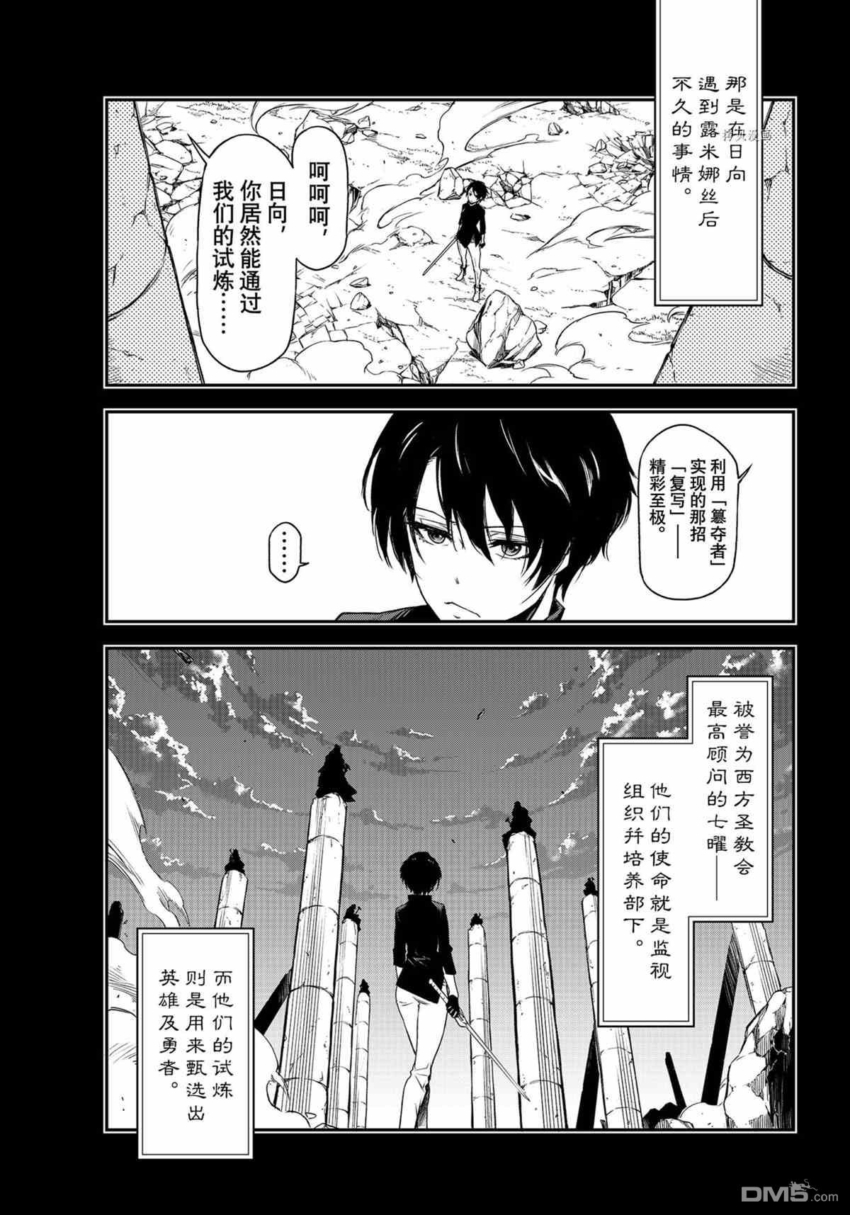 关于我转生后成为史莱姆的那件事 第90话 试看版 第1页