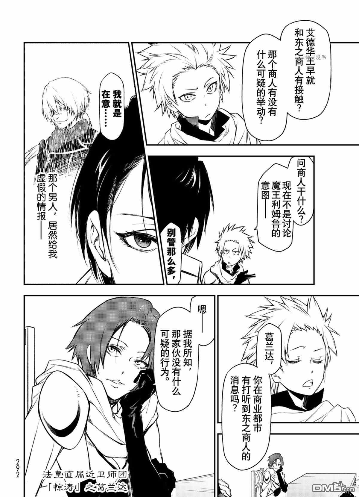 关于我转生后成为史莱姆的那件事 第90话 试看版 第10页