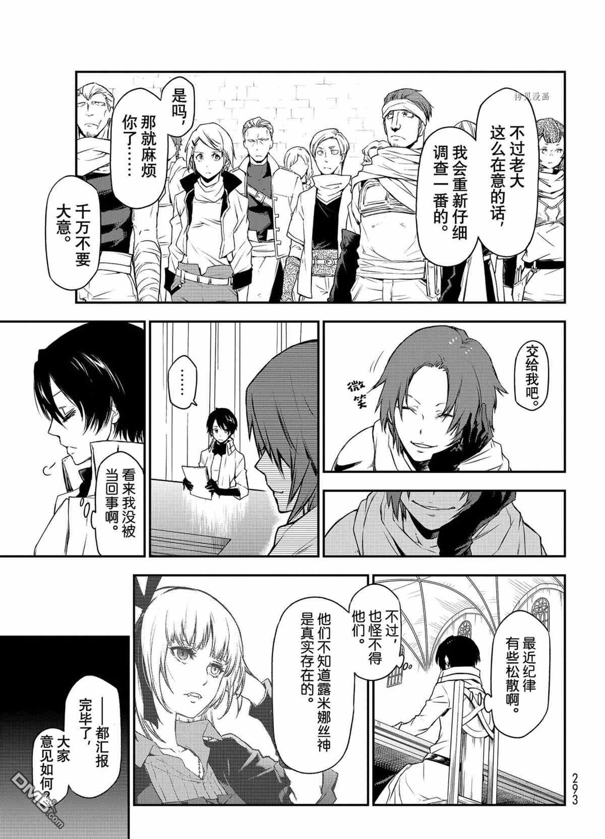 关于我转生后成为史莱姆的那件事 第90话 试看版 第11页