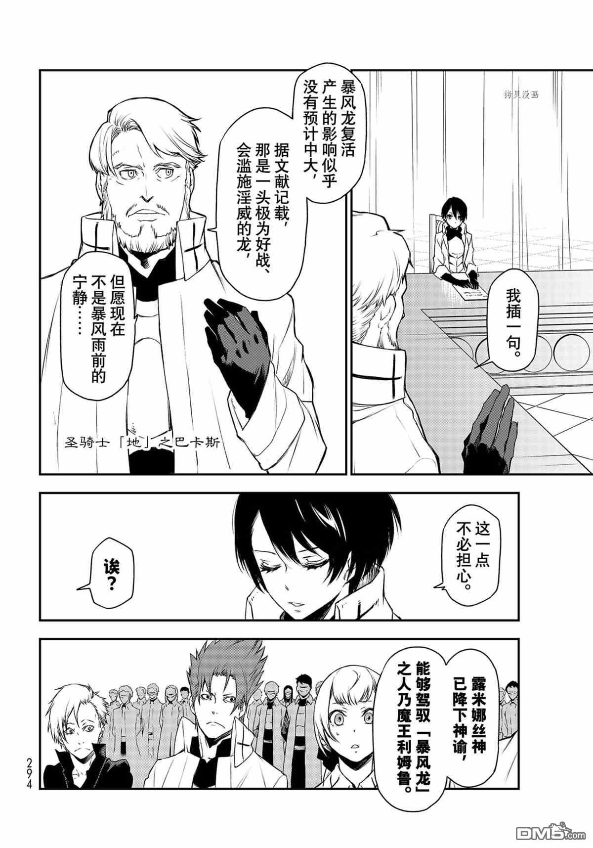 关于我转生后成为史莱姆的那件事 第90话 试看版 第12页
