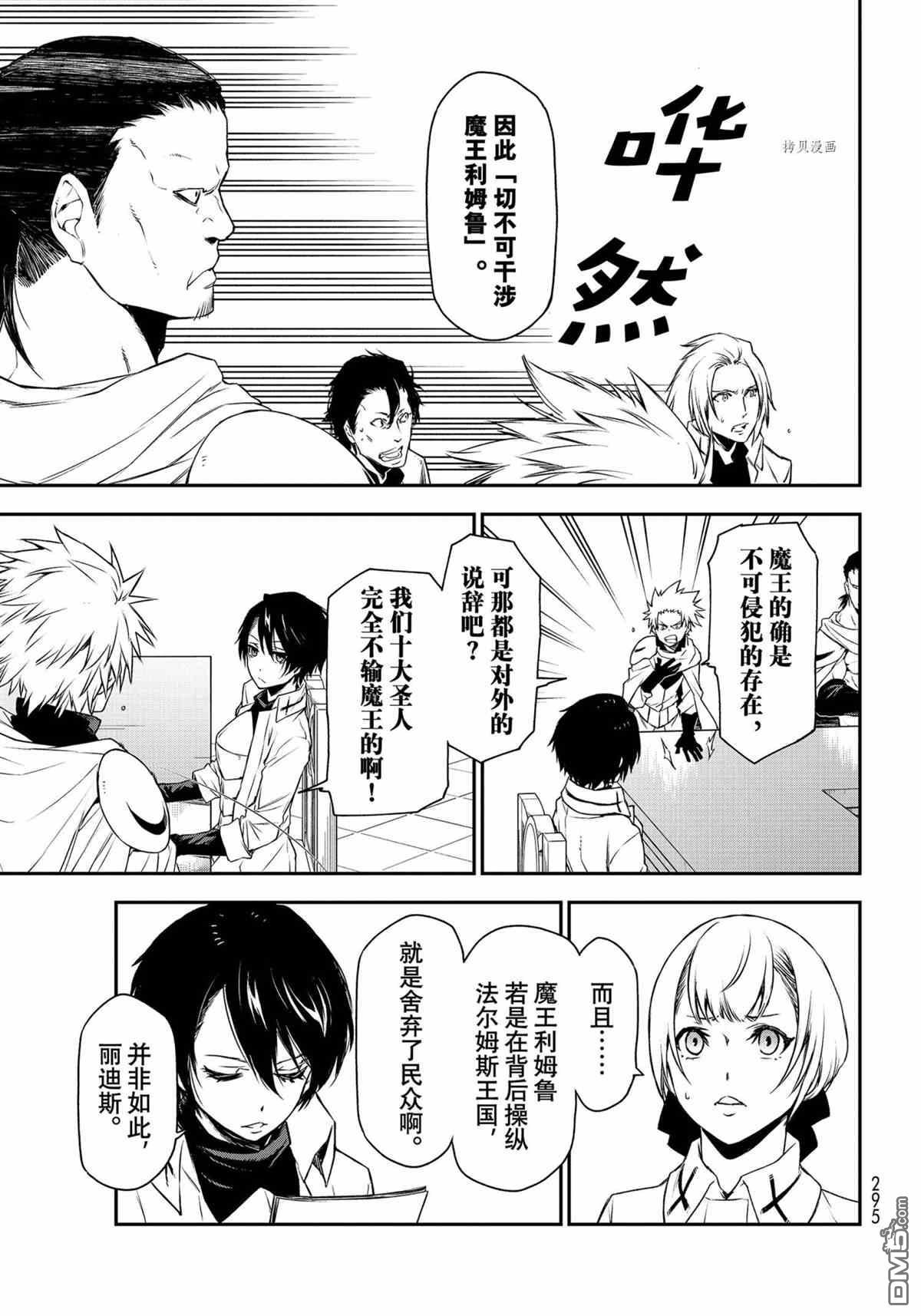 关于我转生后成为史莱姆的那件事 第90话 试看版 第13页