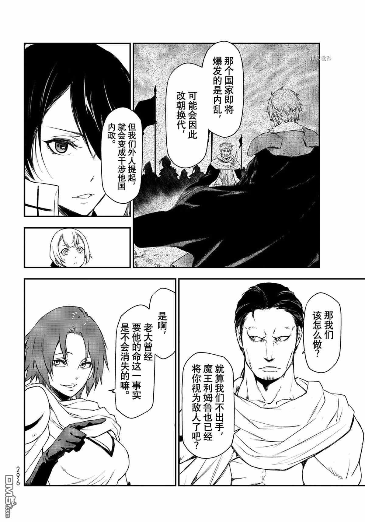 关于我转生后成为史莱姆的那件事 第90话 试看版 第14页