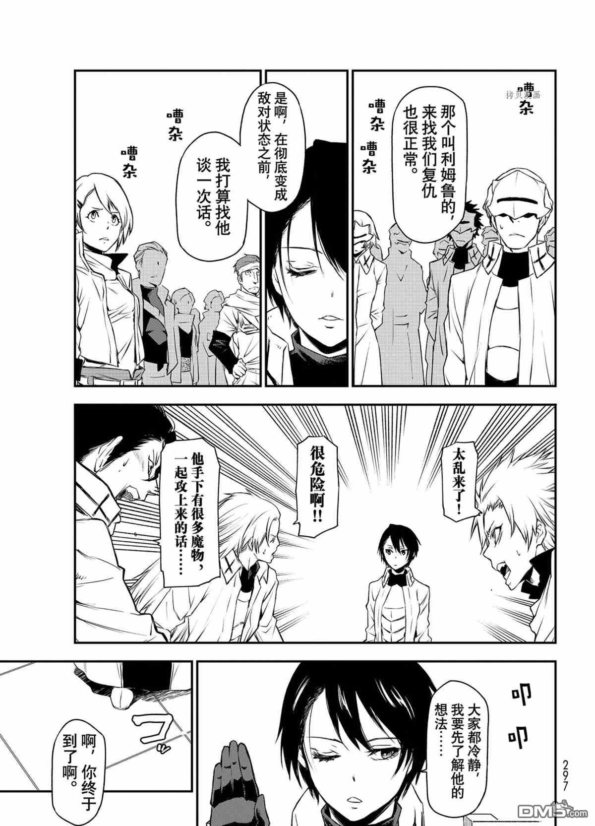 关于我转生后成为史莱姆的那件事 第90话 试看版 第15页