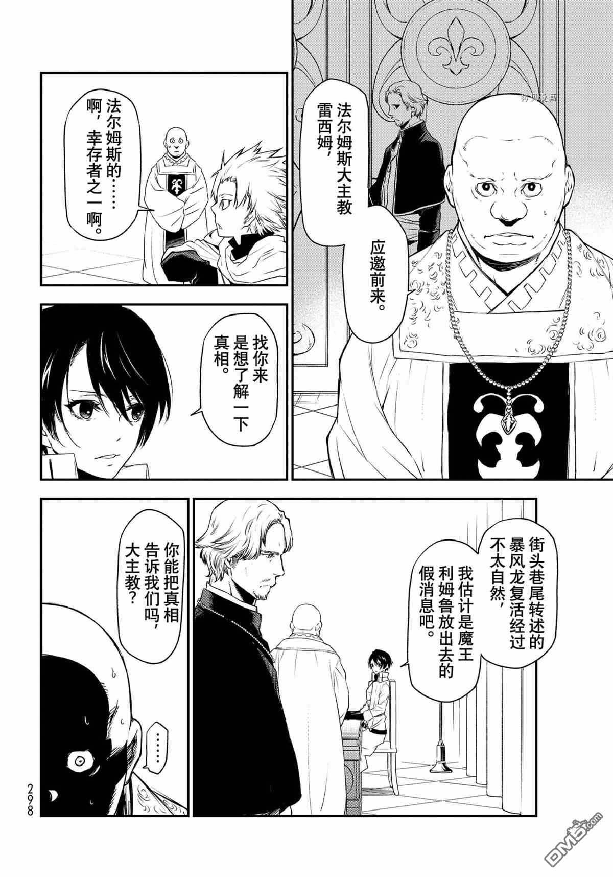 关于我转生后成为史莱姆的那件事 第90话 试看版 第16页
