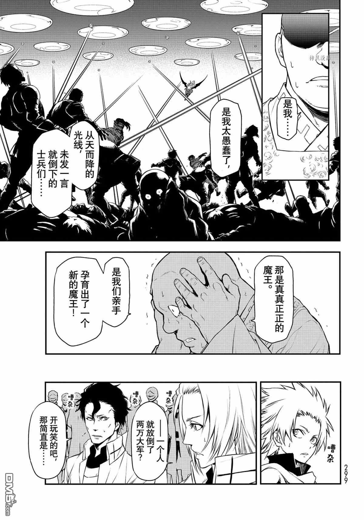 关于我转生后成为史莱姆的那件事 第90话 试看版 第17页