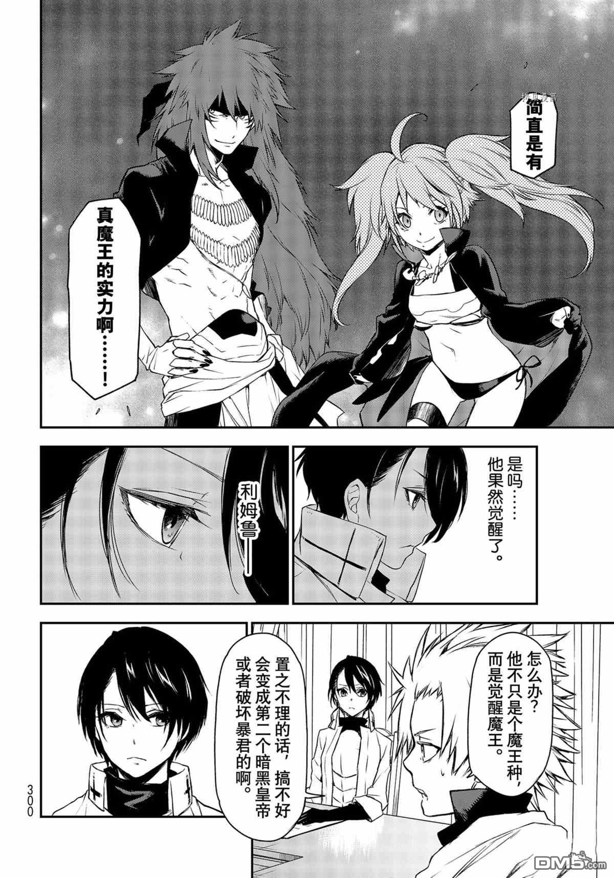 关于我转生后成为史莱姆的那件事 第90话 试看版 第18页