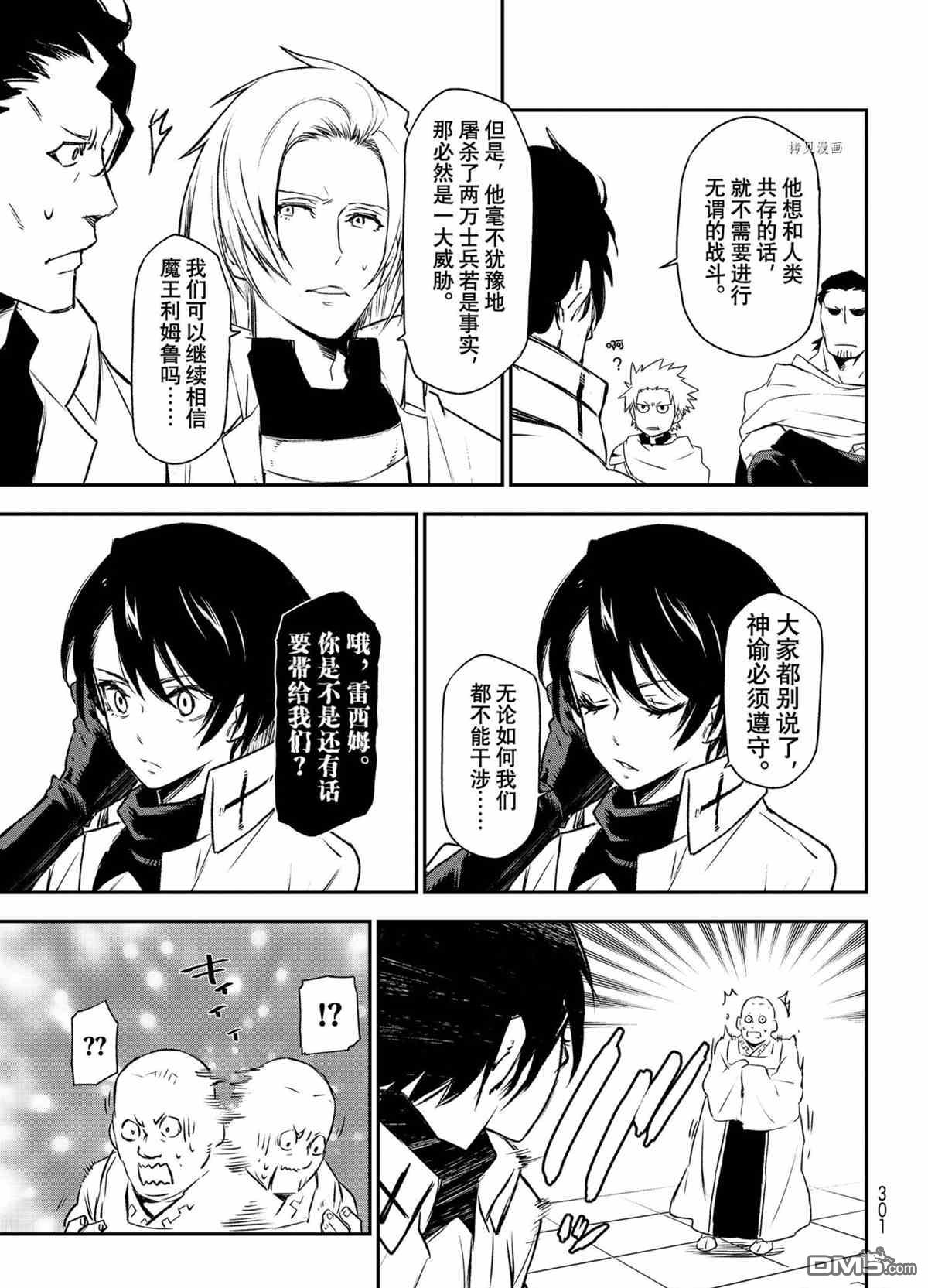 关于我转生后成为史莱姆的那件事 第90话 试看版 第19页