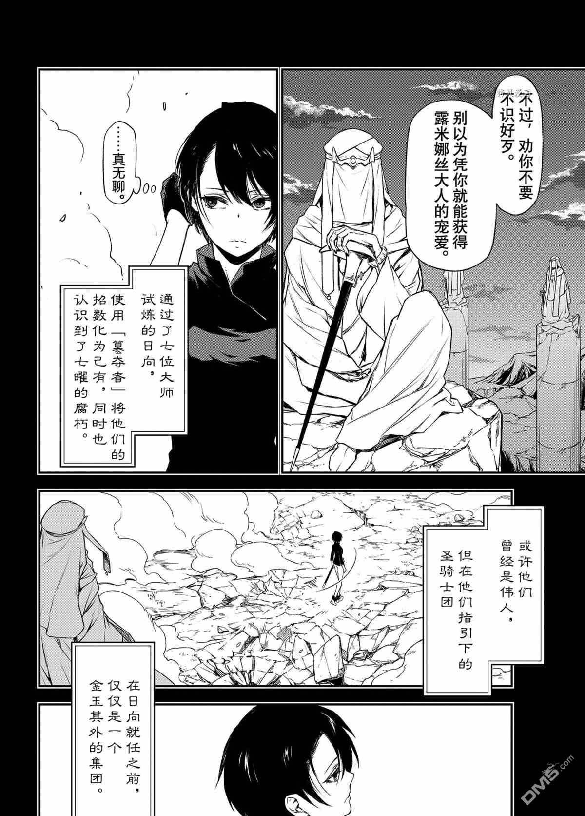关于我转生后成为史莱姆的那件事 第90话 试看版 第2页