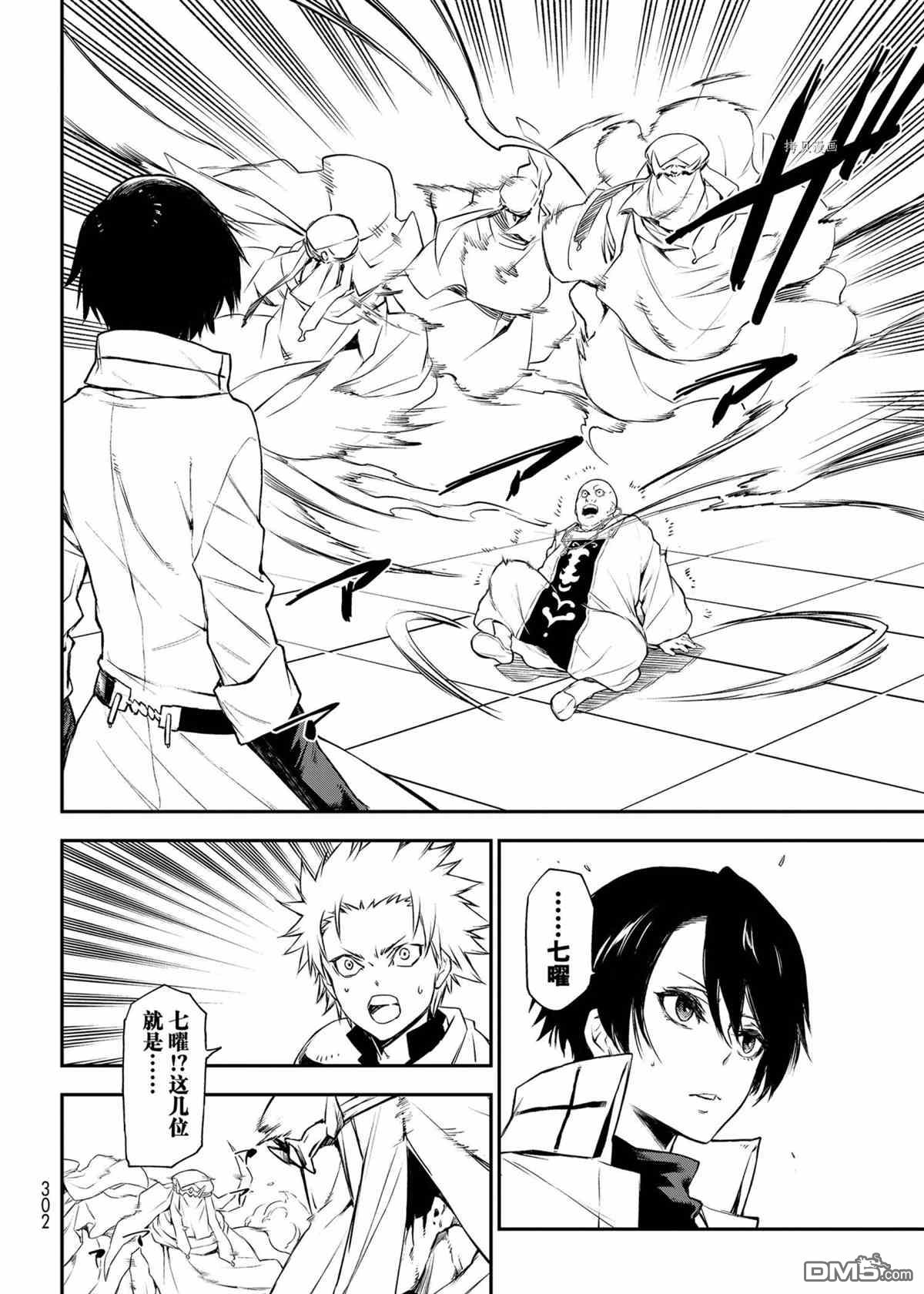 关于我转生后成为史莱姆的那件事 第90话 试看版 第20页