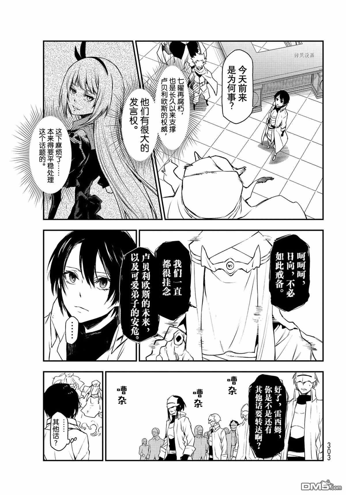 关于我转生后成为史莱姆的那件事 第90话 试看版 第21页