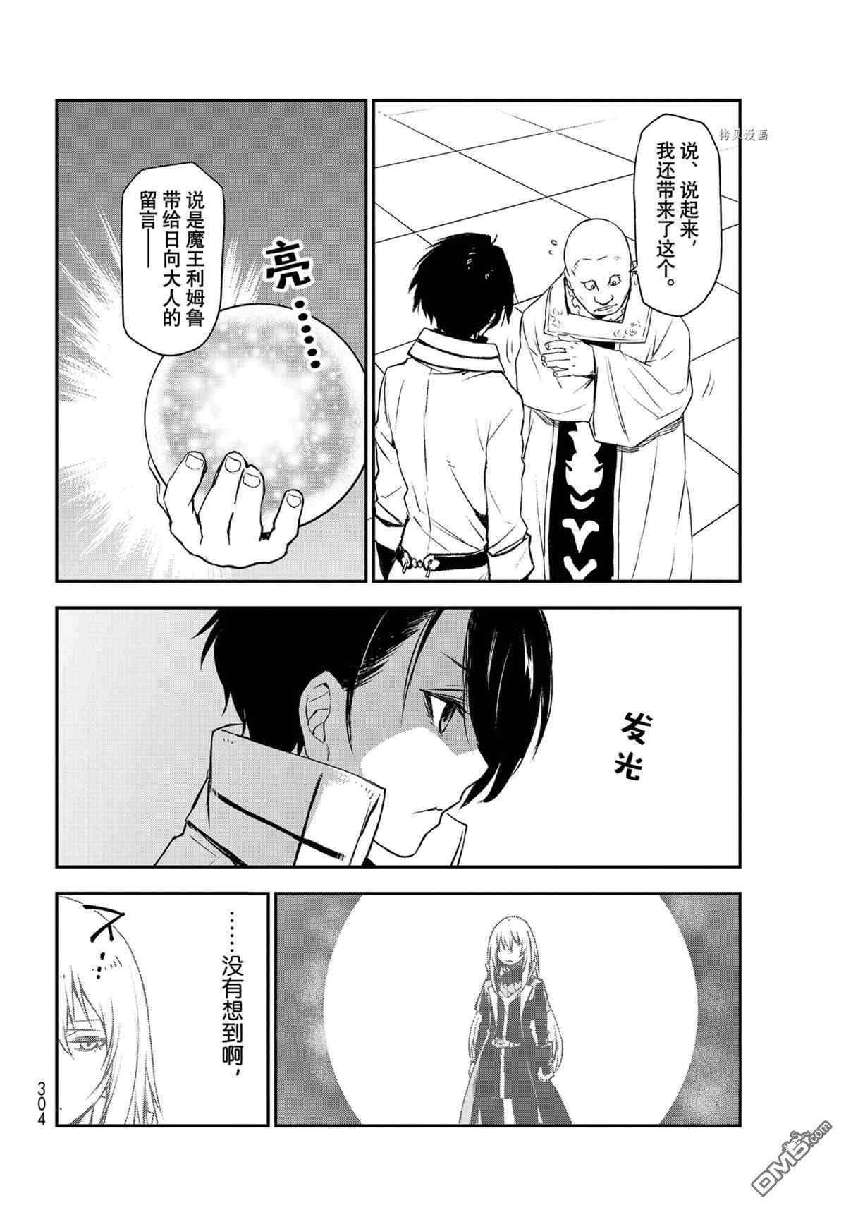 关于我转生后成为史莱姆的那件事 第90话 试看版 第22页