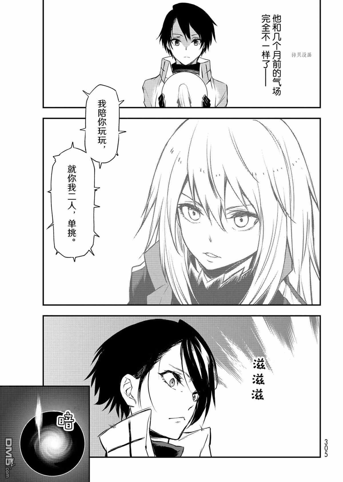 关于我转生后成为史莱姆的那件事 第90话 试看版 第23页