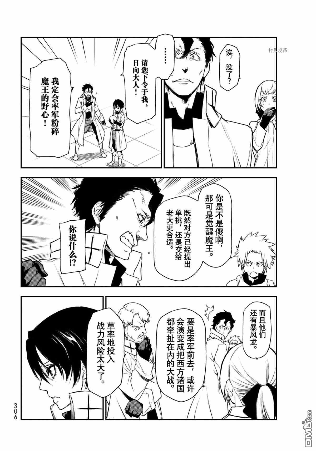 关于我转生后成为史莱姆的那件事 第90话 试看版 第24页