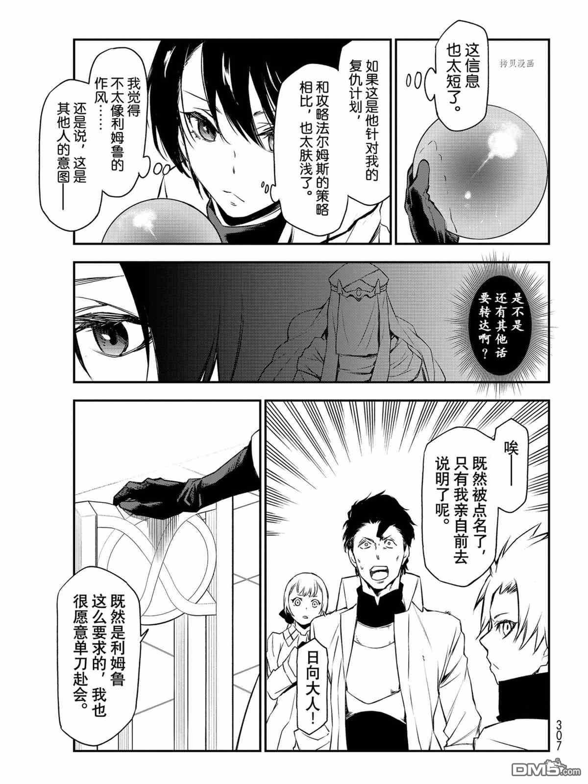 关于我转生后成为史莱姆的那件事 第90话 试看版 第25页