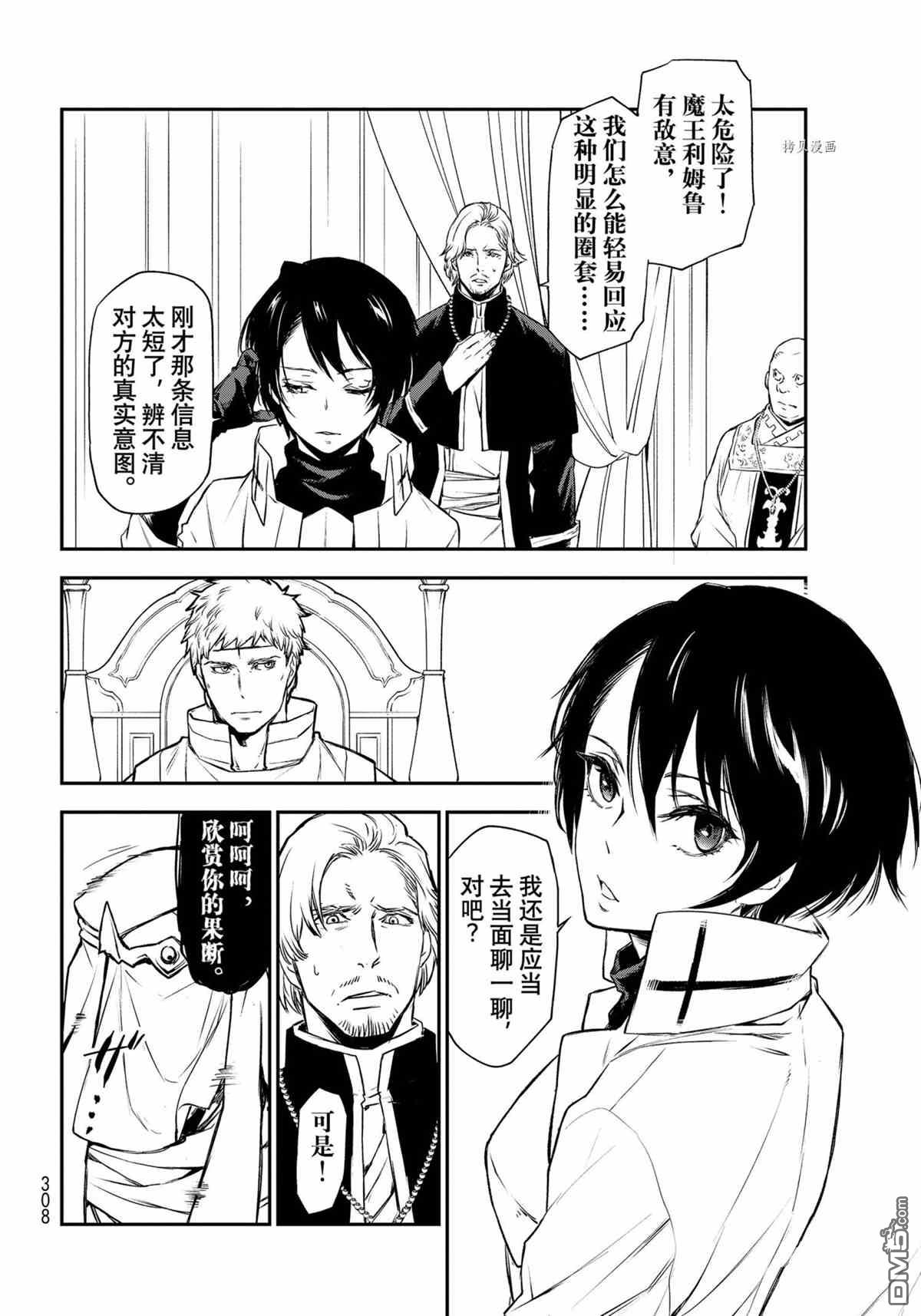 关于我转生后成为史莱姆的那件事 第90话 试看版 第26页