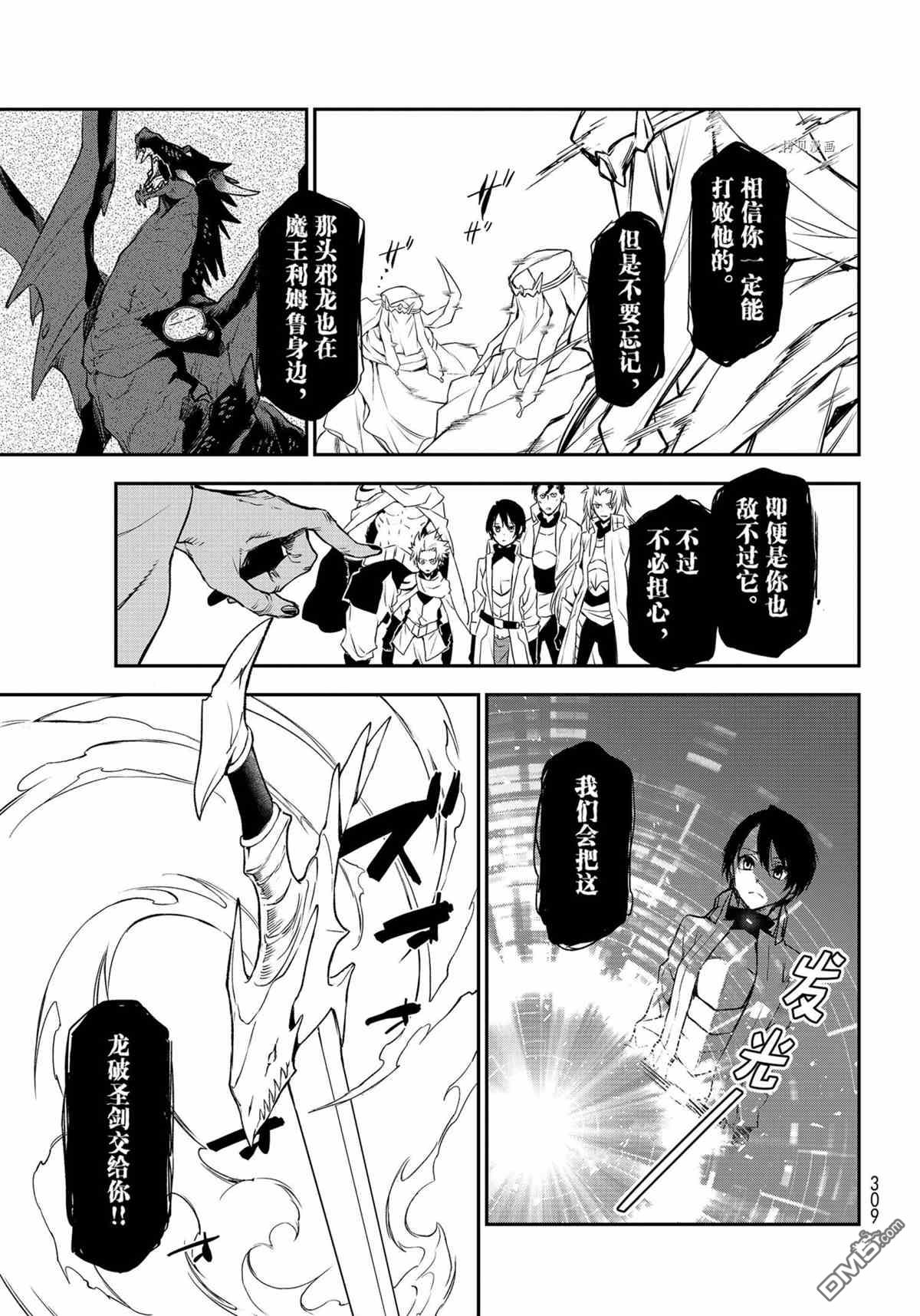 关于我转生后成为史莱姆的那件事 第90话 试看版 第27页