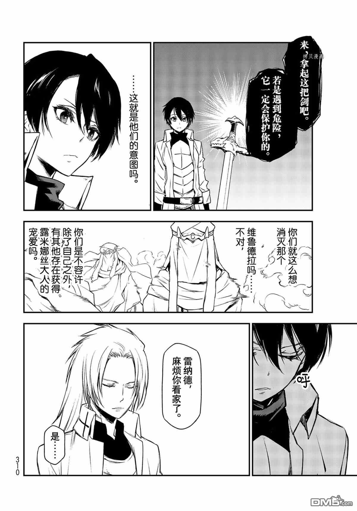 关于我转生后成为史莱姆的那件事 第90话 试看版 第28页
