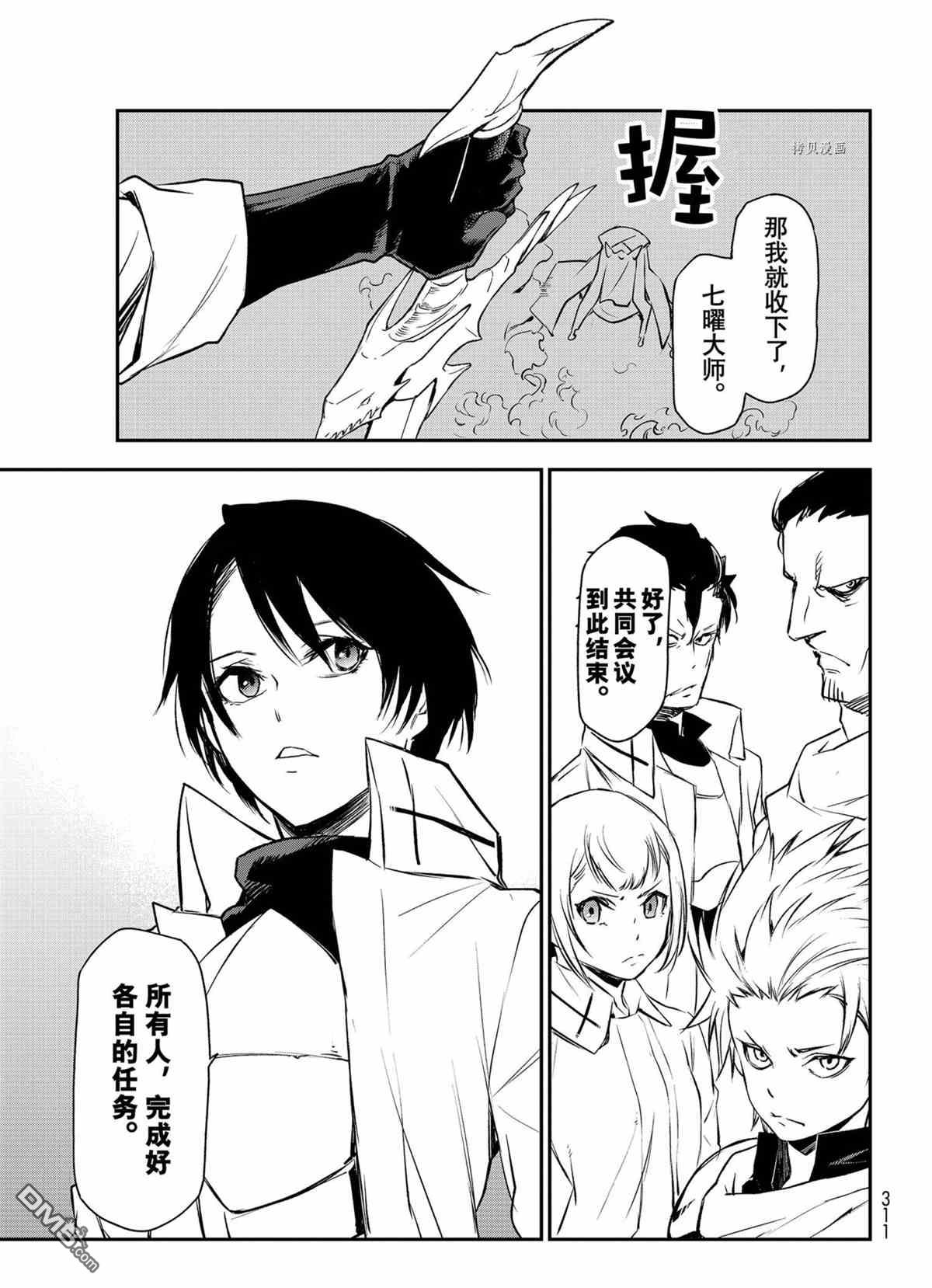 关于我转生后成为史莱姆的那件事 第90话 试看版 第29页
