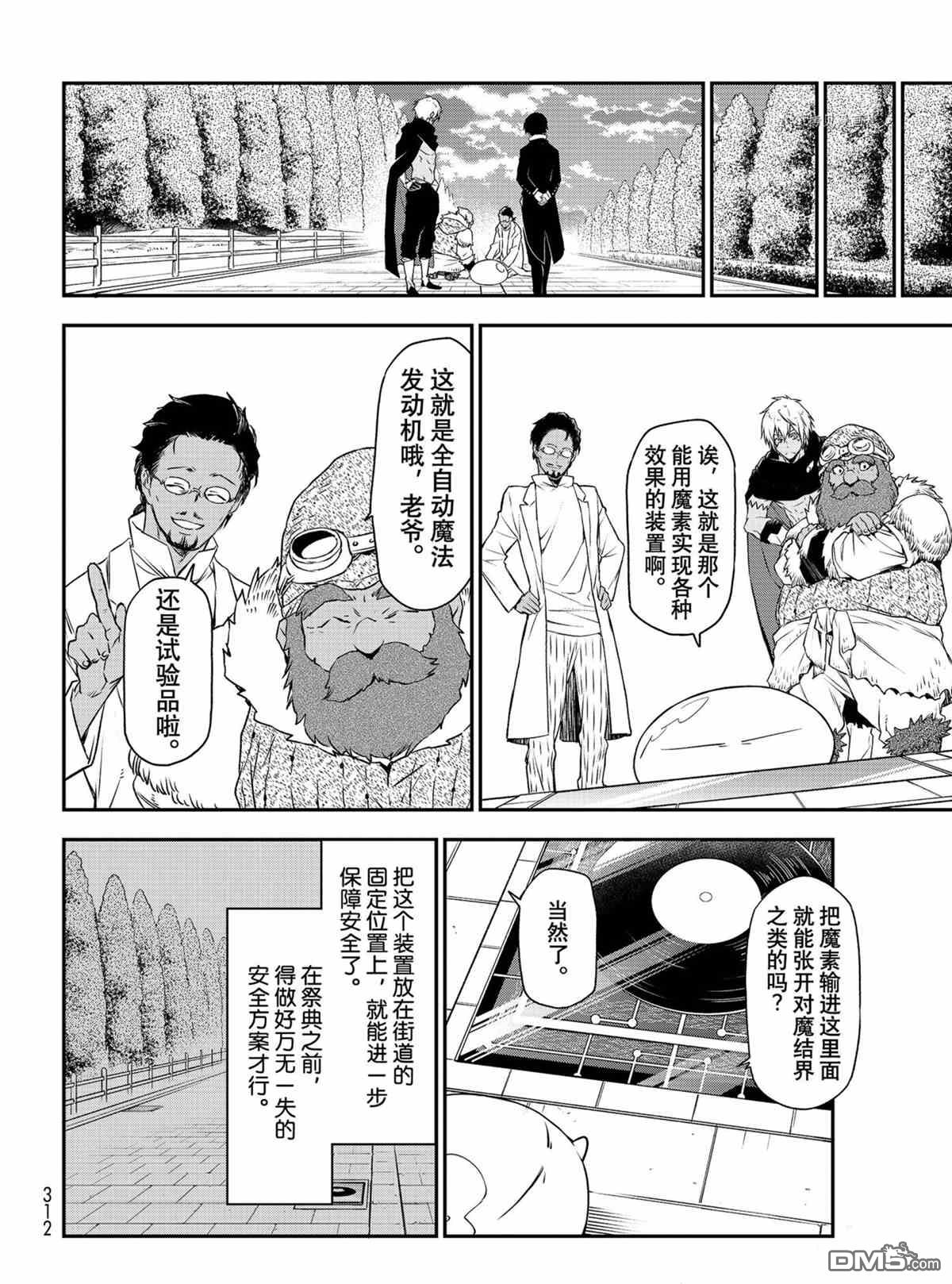 关于我转生后成为史莱姆的那件事 第90话 试看版 第30页