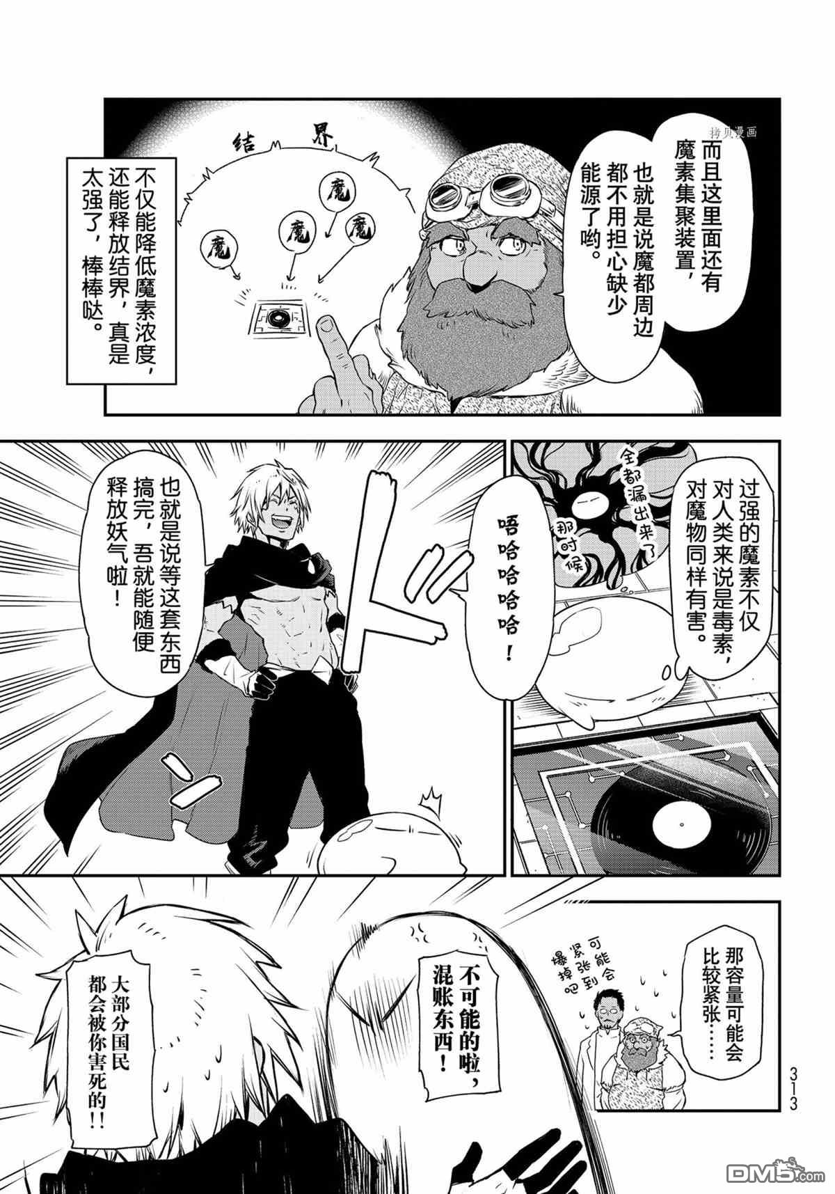 关于我转生后成为史莱姆的那件事 第90话 试看版 第31页