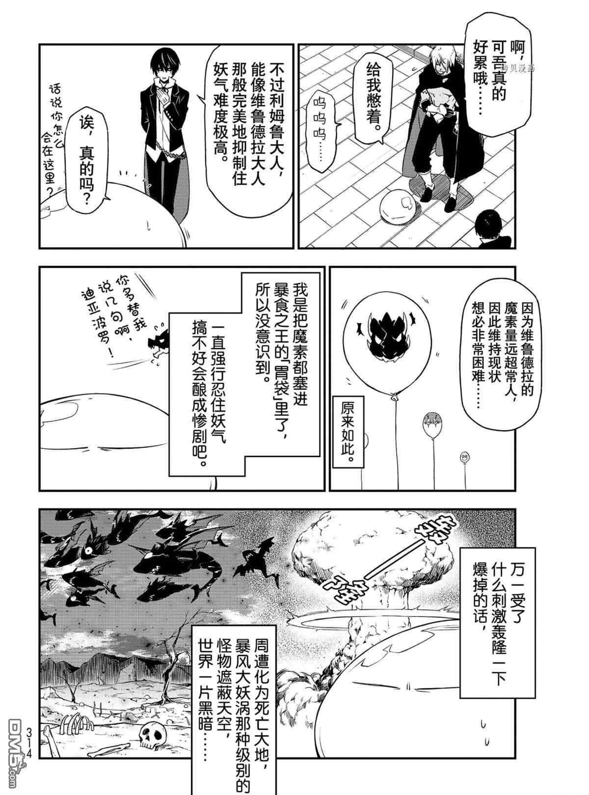 关于我转生后成为史莱姆的那件事 第90话 试看版 第32页