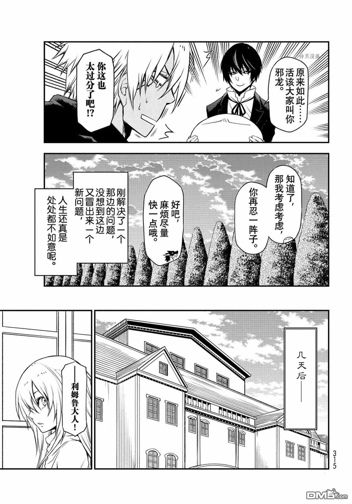 关于我转生后成为史莱姆的那件事 第90话 试看版 第33页