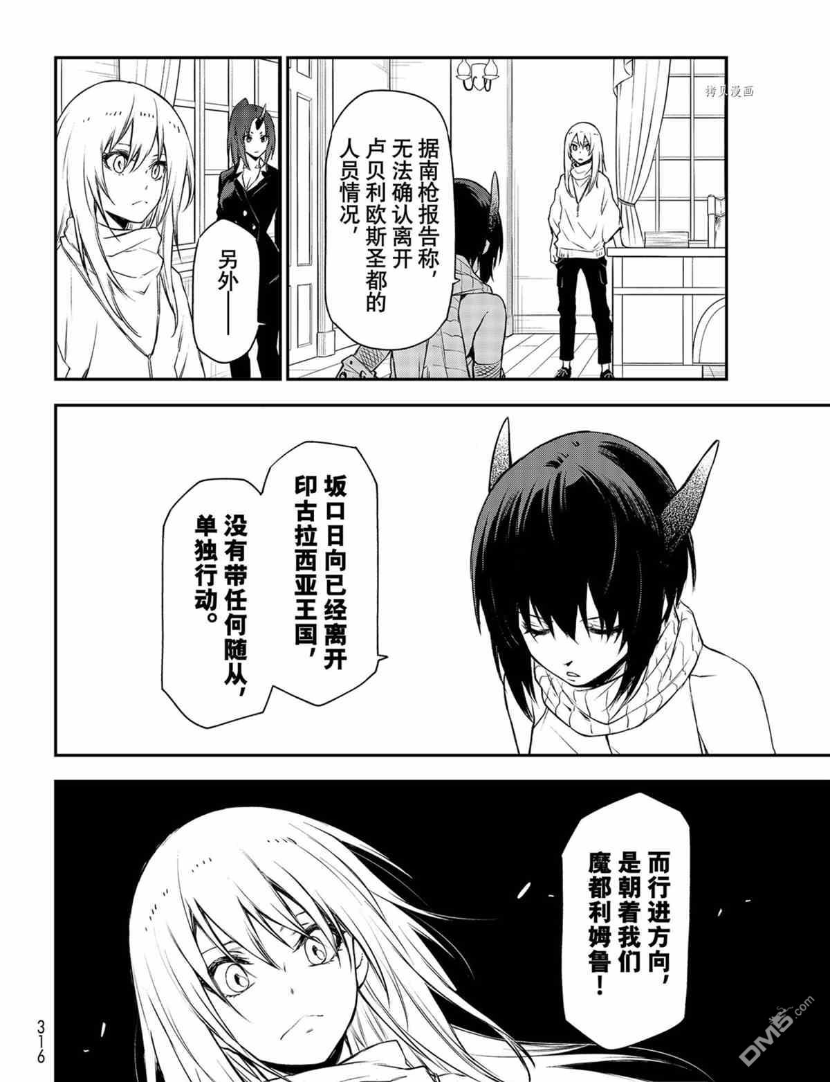 关于我转生后成为史莱姆的那件事 第90话 试看版 第34页