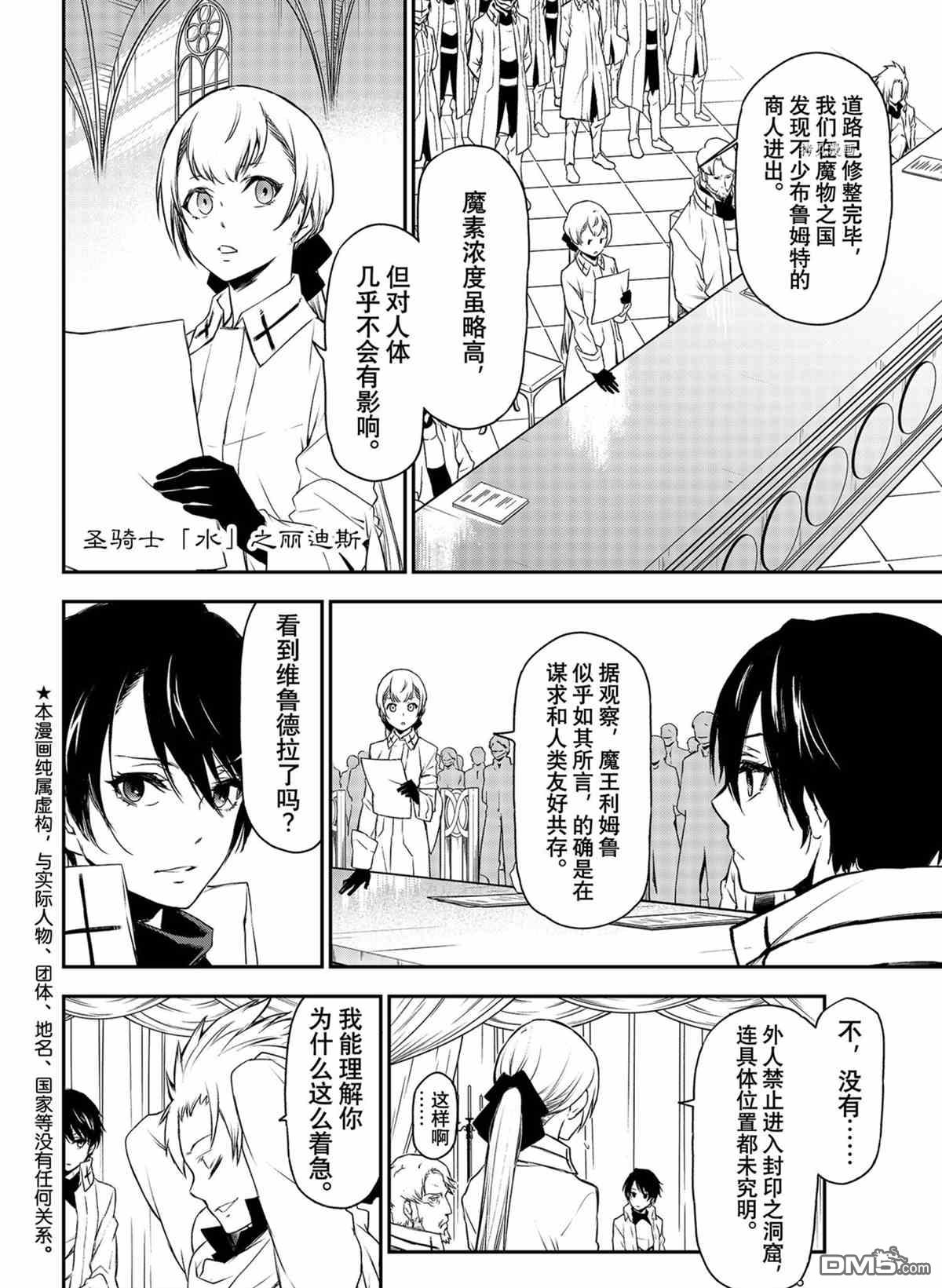 关于我转生后成为史莱姆的那件事 第90话 试看版 第4页