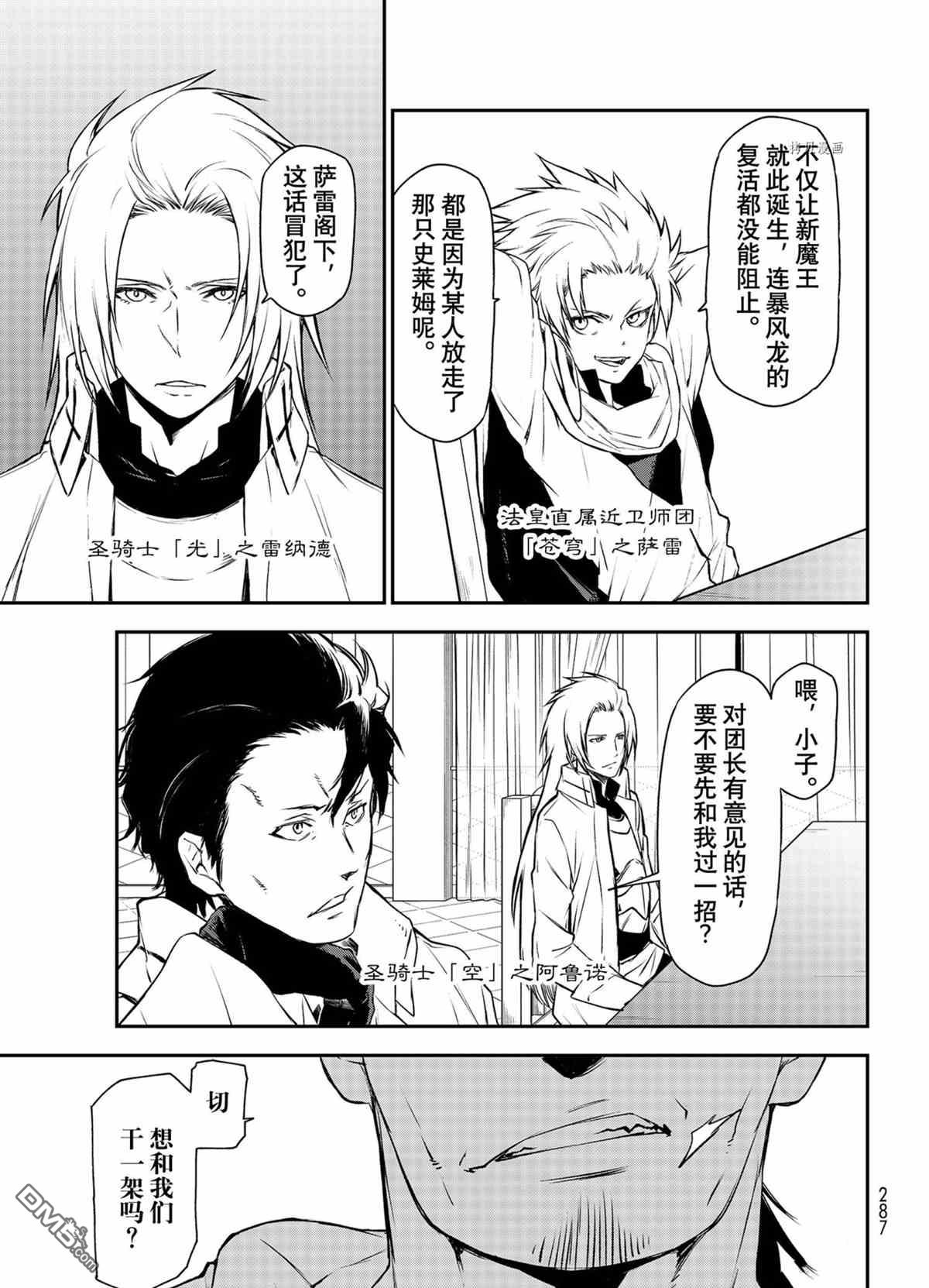 关于我转生后成为史莱姆的那件事 第90话 试看版 第5页