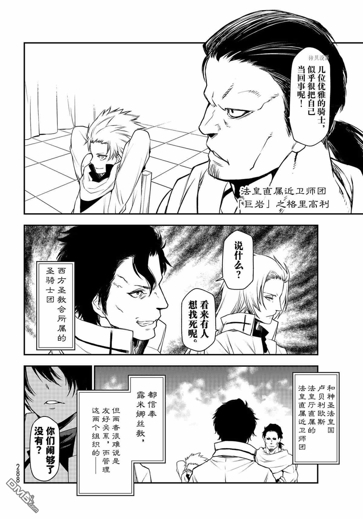 关于我转生后成为史莱姆的那件事 第90话 试看版 第6页