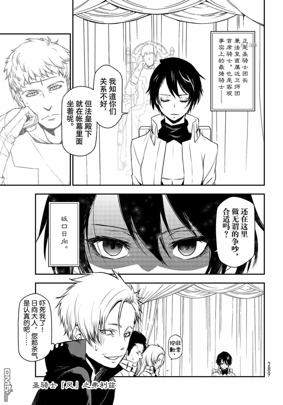 关于我转生后成为史莱姆的那件事 第90话 试看版 第7页