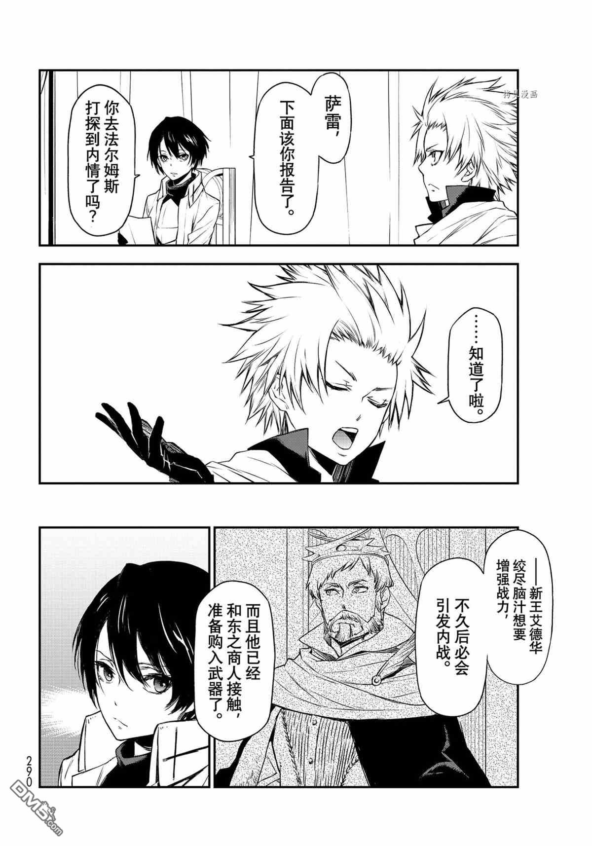 关于我转生后成为史莱姆的那件事 第90话 试看版 第8页