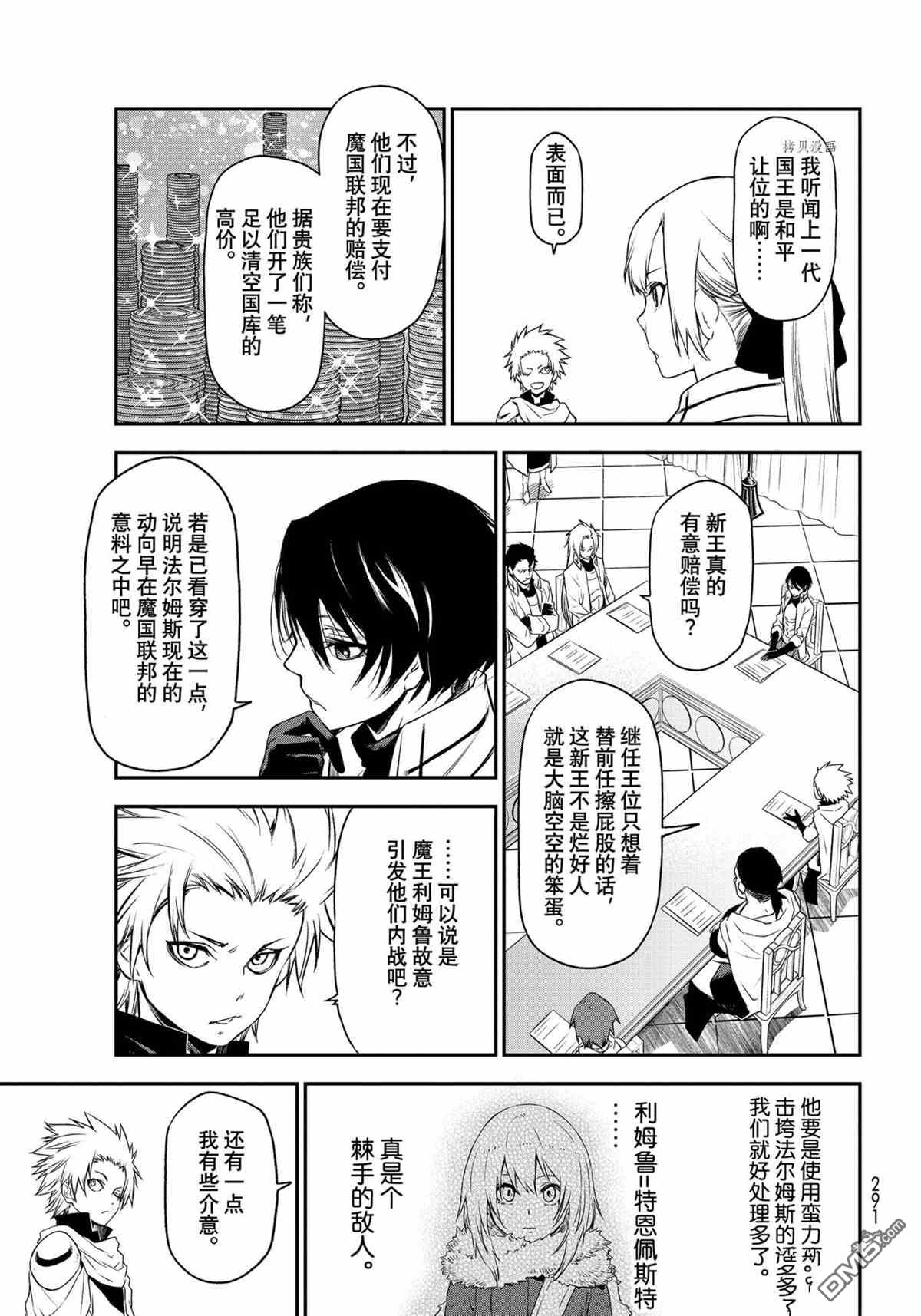 关于我转生后成为史莱姆的那件事 第90话 试看版 第9页