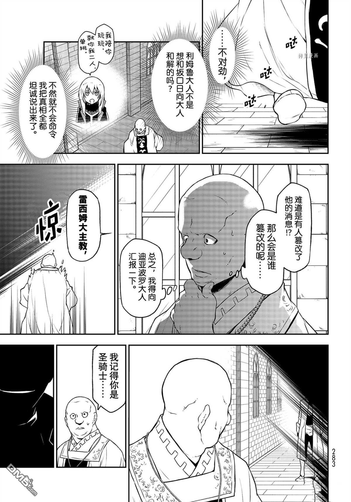 关于我转生后成为史莱姆的那件事 第91话 试看版 第1页