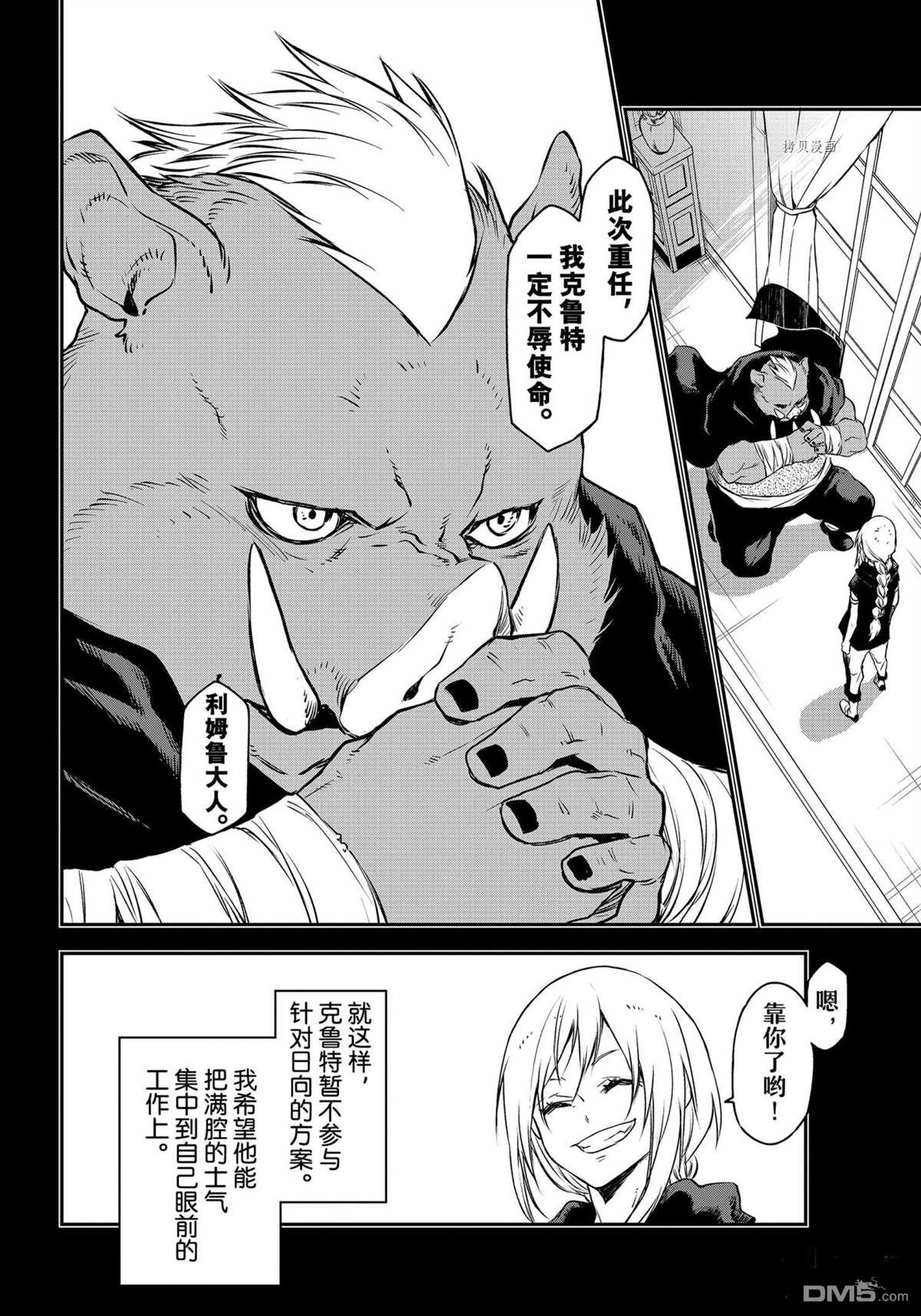 关于我转生后成为史莱姆的那件事 第91话 试看版 第10页