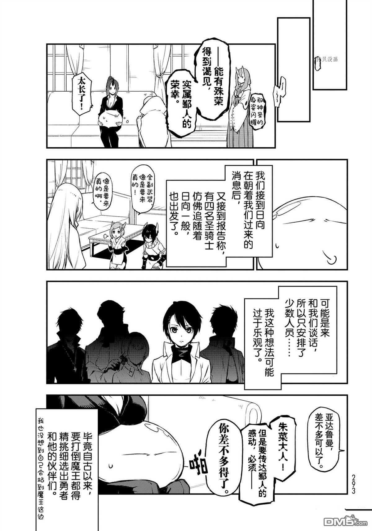关于我转生后成为史莱姆的那件事 第91话 试看版 第11页