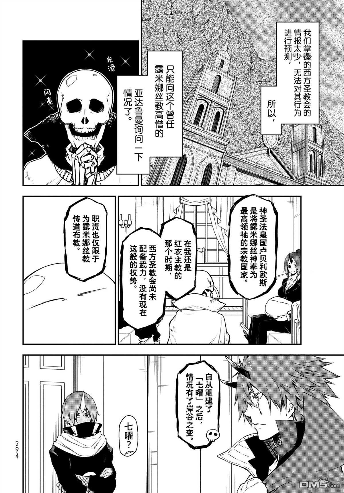 关于我转生后成为史莱姆的那件事 第91话 试看版 第12页