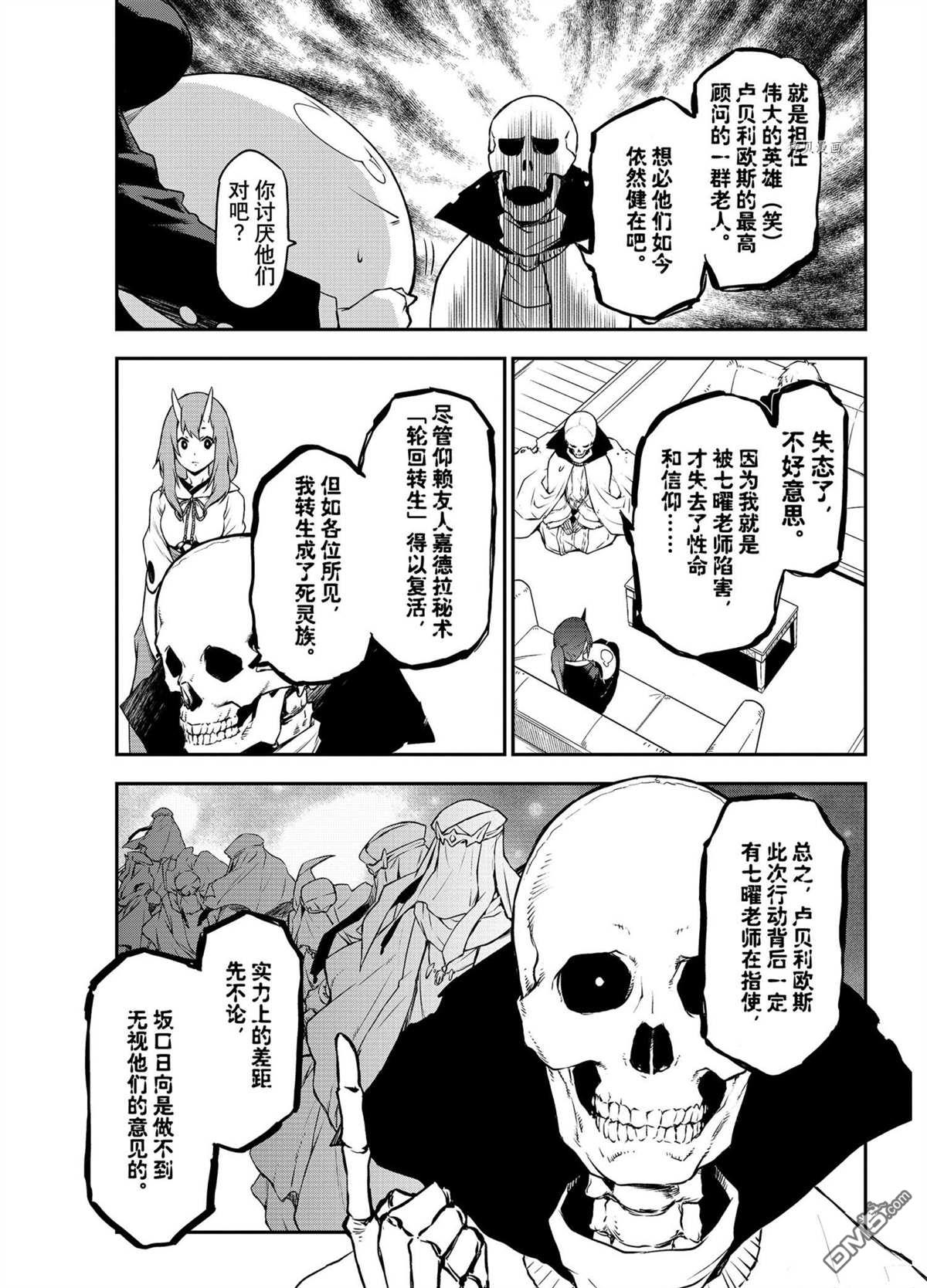 关于我转生后成为史莱姆的那件事 第91话 试看版 第13页