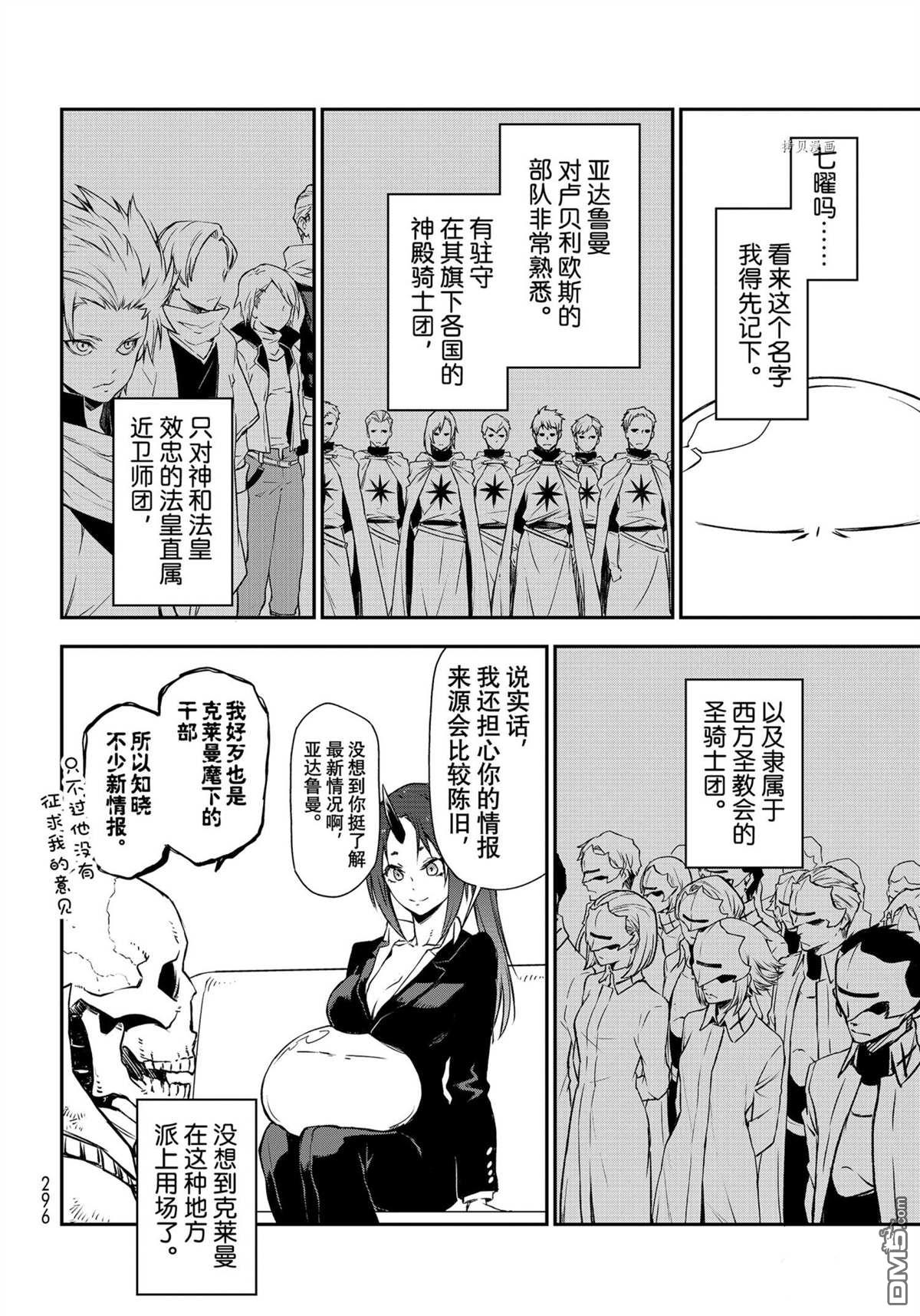 关于我转生后成为史莱姆的那件事 第91话 试看版 第14页
