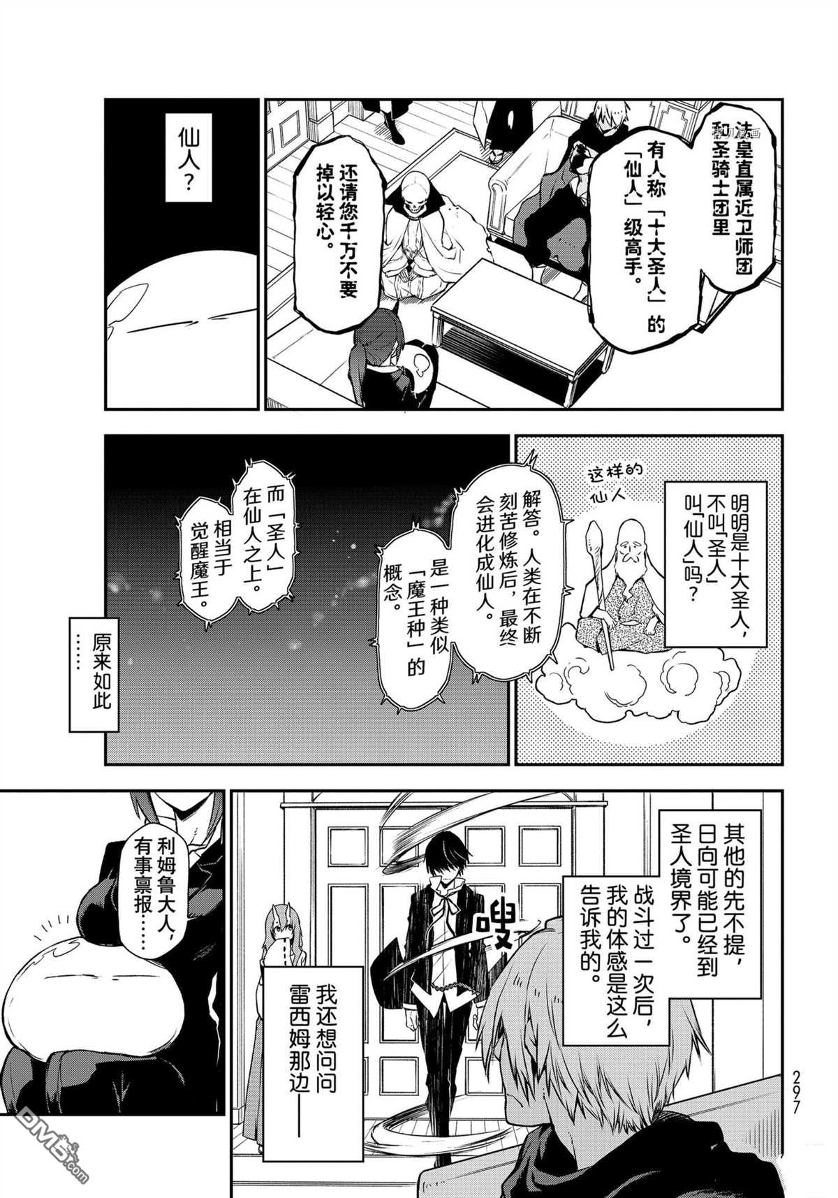 关于我转生后成为史莱姆的那件事 第91话 试看版 第15页
