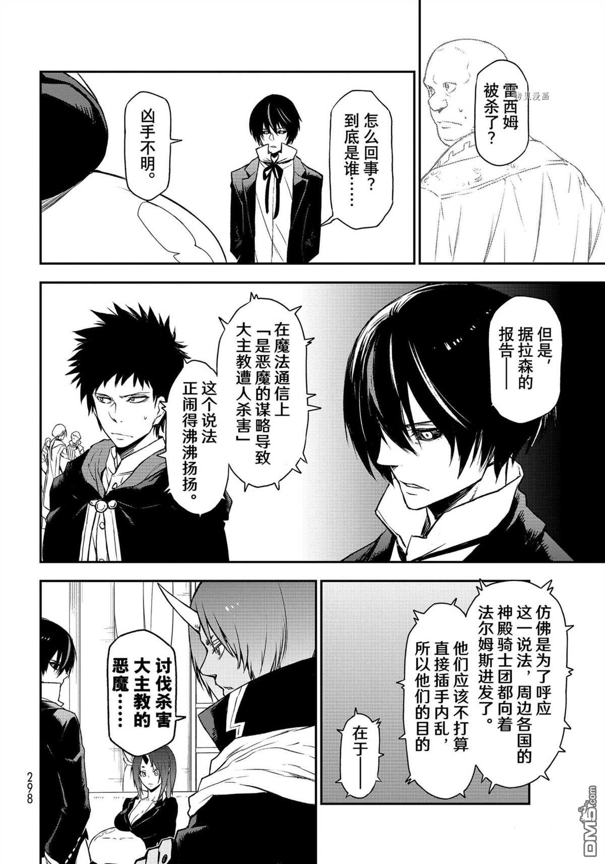 关于我转生后成为史莱姆的那件事 第91话 试看版 第16页