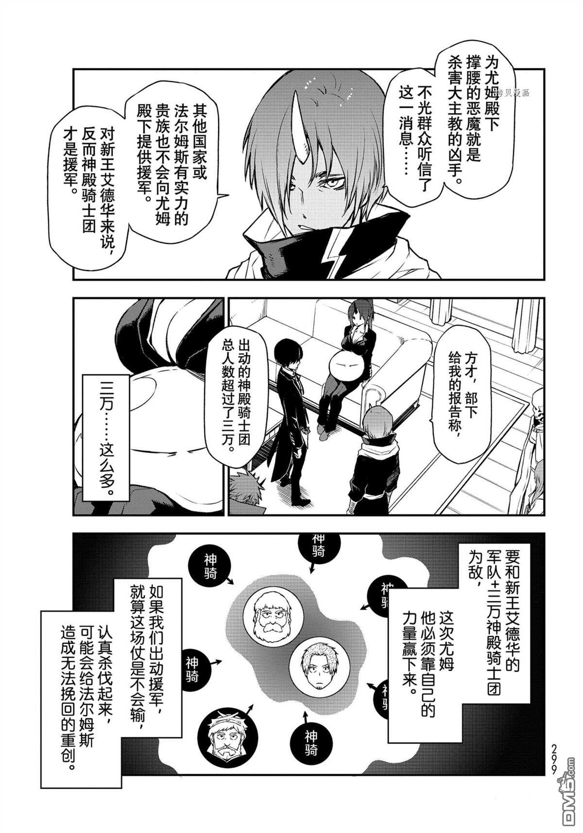 关于我转生后成为史莱姆的那件事 第91话 试看版 第17页