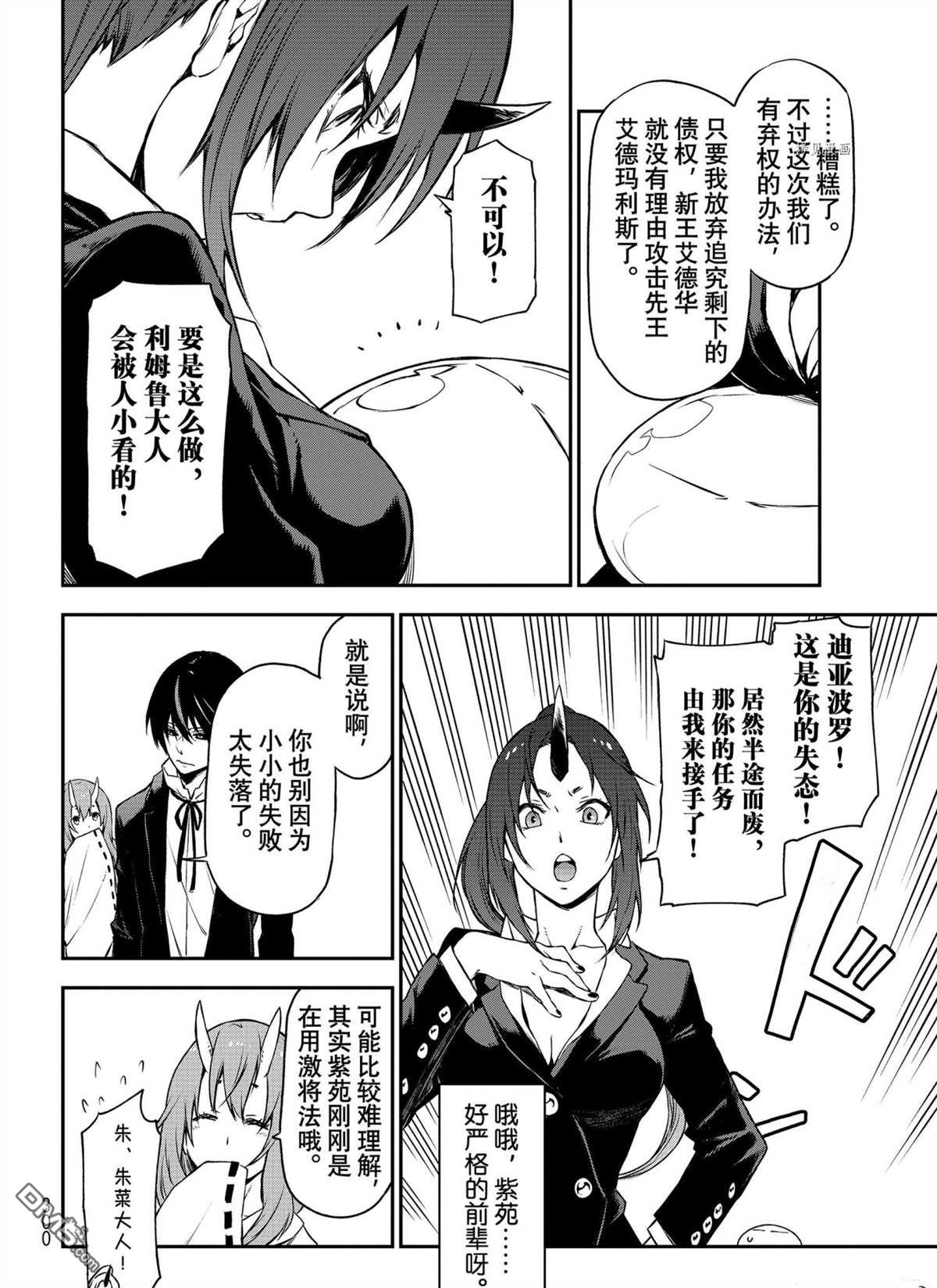 关于我转生后成为史莱姆的那件事 第91话 试看版 第18页