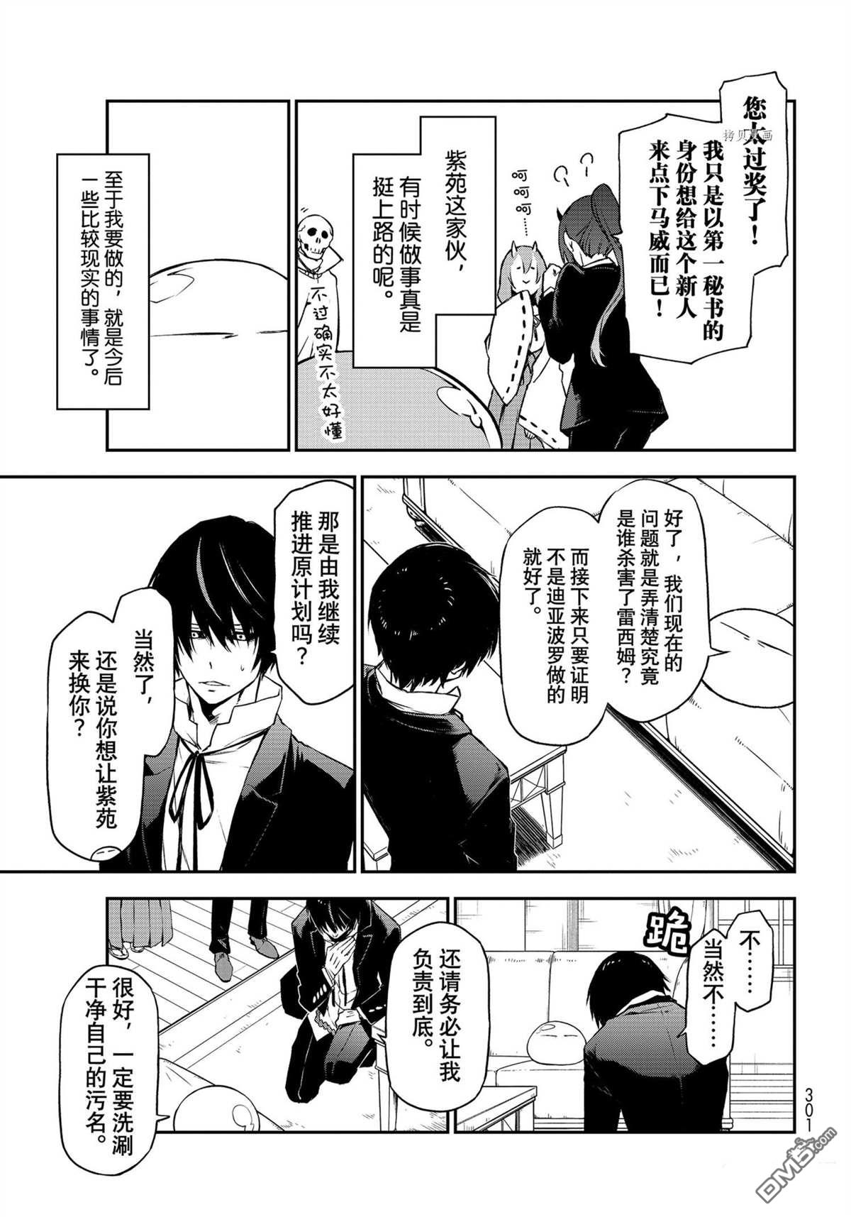 关于我转生后成为史莱姆的那件事 第91话 试看版 第19页