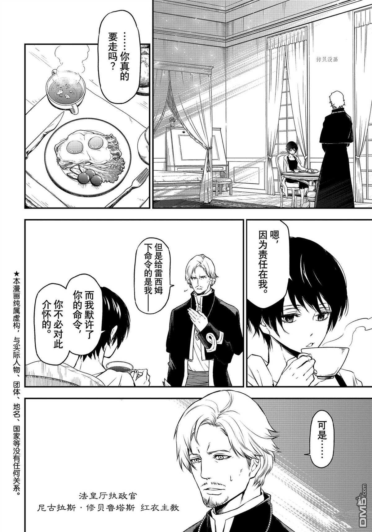 关于我转生后成为史莱姆的那件事 第91话 试看版 第2页