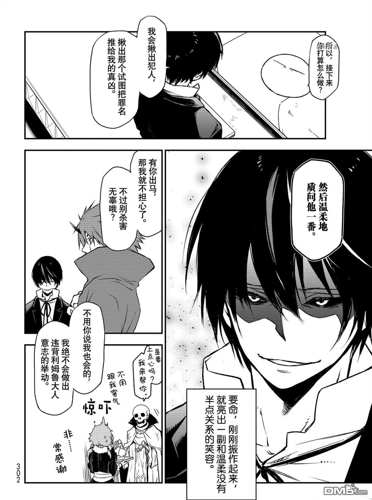关于我转生后成为史莱姆的那件事 第91话 试看版 第20页