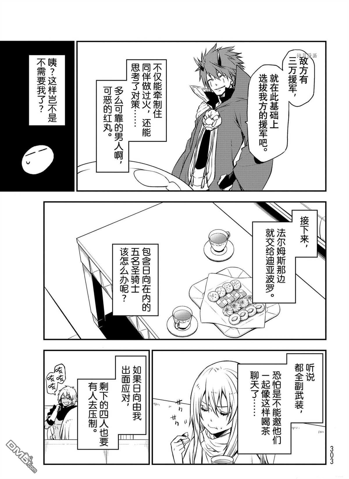 关于我转生后成为史莱姆的那件事 第91话 试看版 第21页