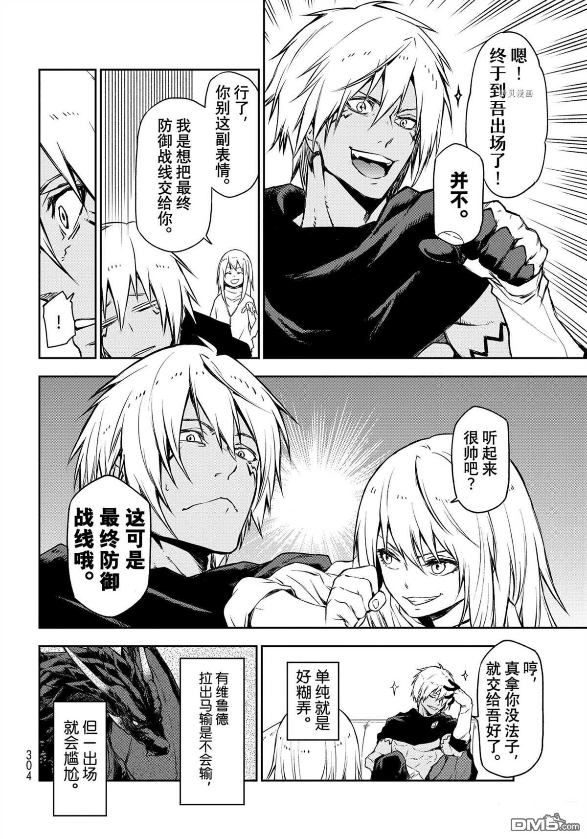 关于我转生后成为史莱姆的那件事 第91话 试看版 第22页
