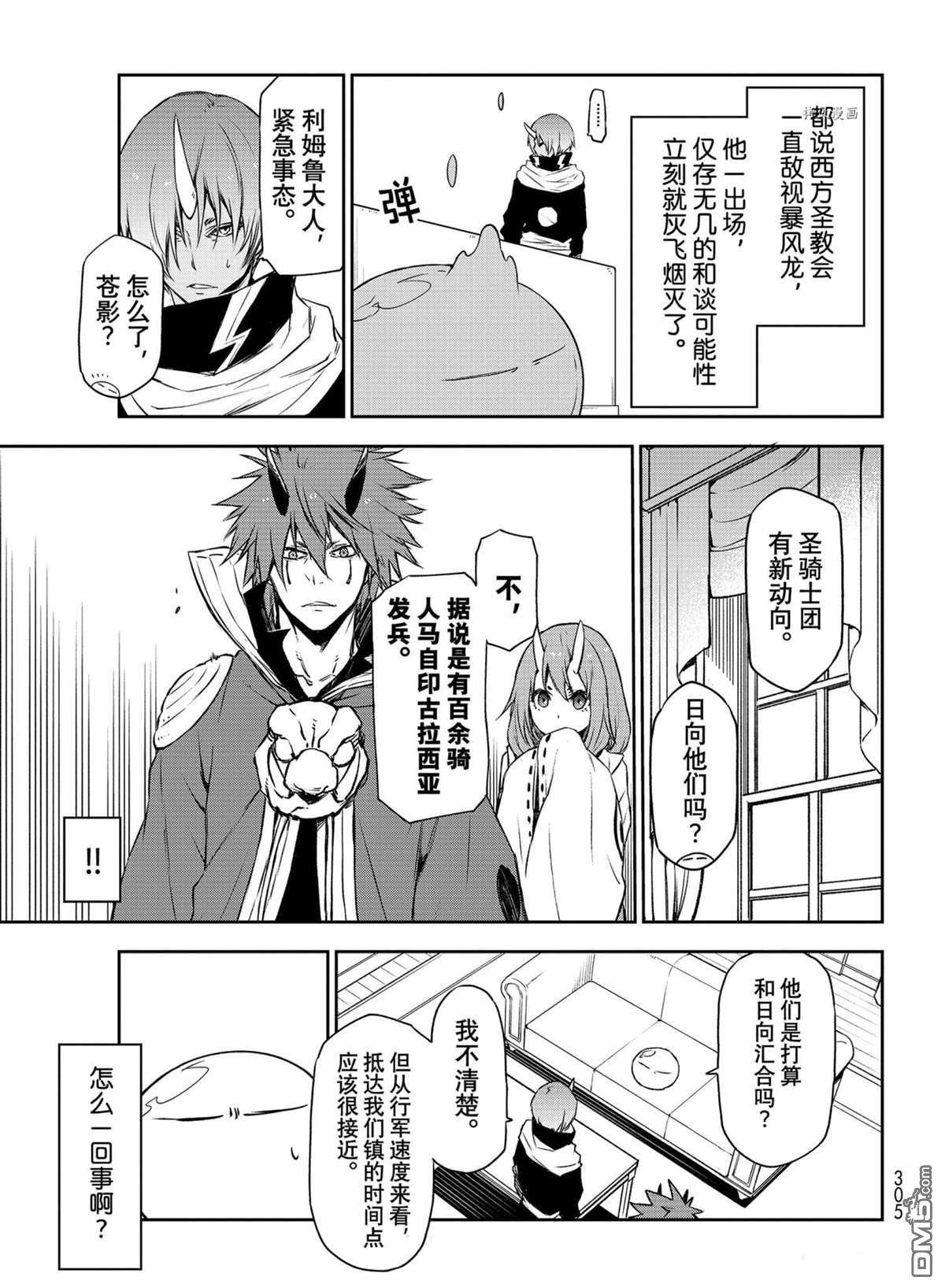 关于我转生后成为史莱姆的那件事 第91话 试看版 第23页